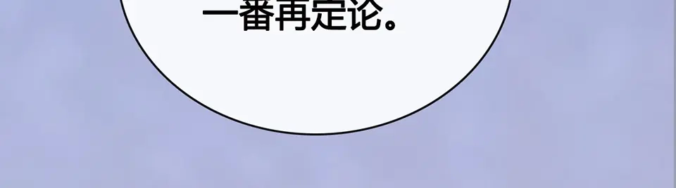 《美人老矣》第48话 身世 第94页
