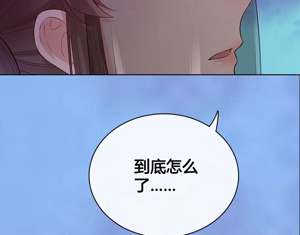 《美人老矣》第48话 身世 第87页