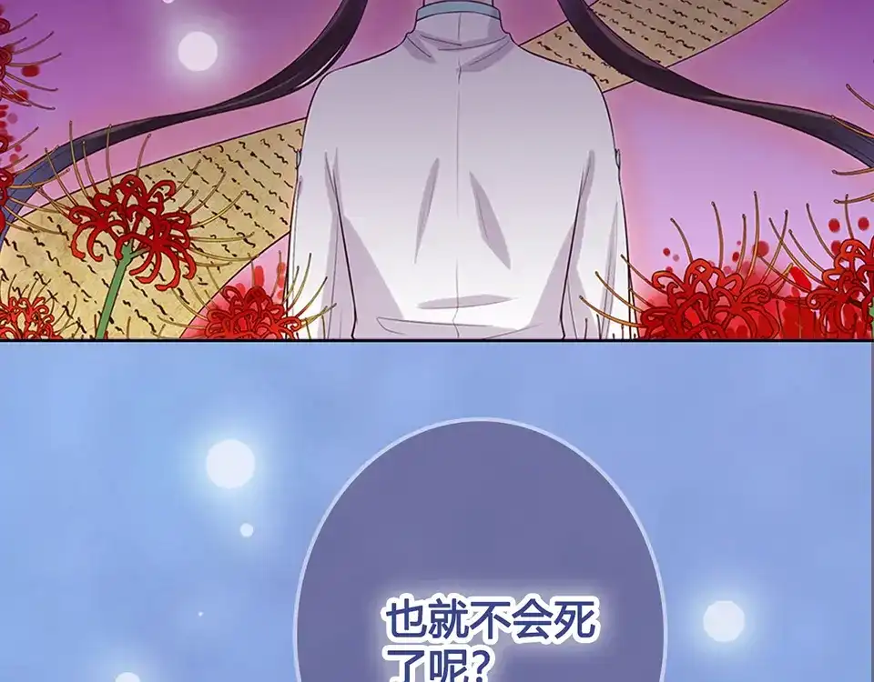 《美人老矣》第48话 身世 第229页