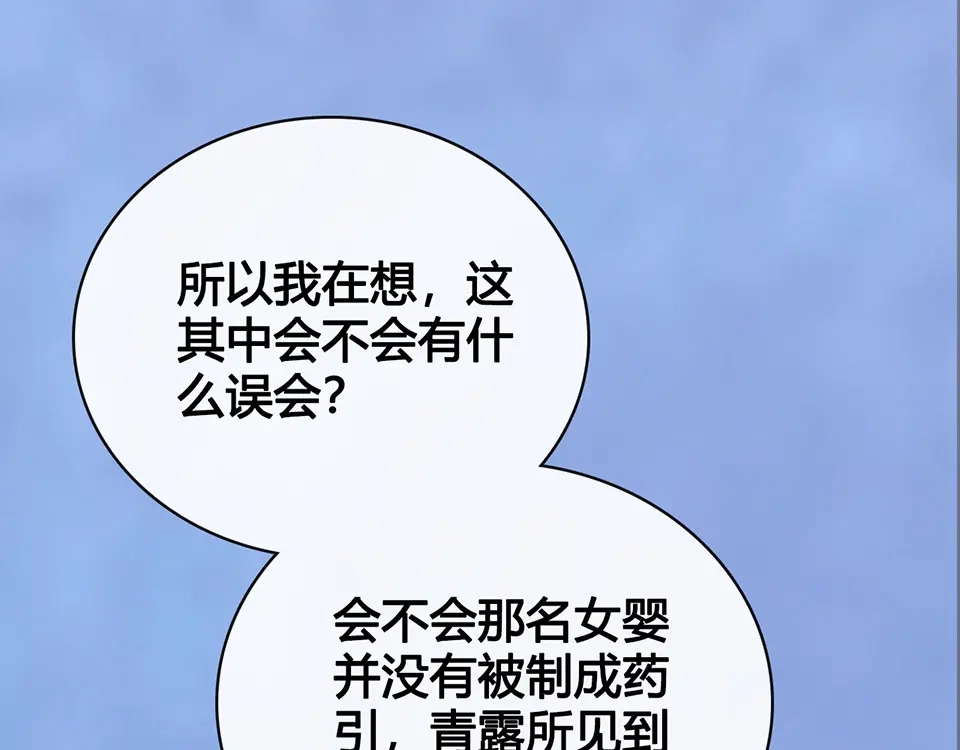 《美人老矣》第48话 身世 第44页