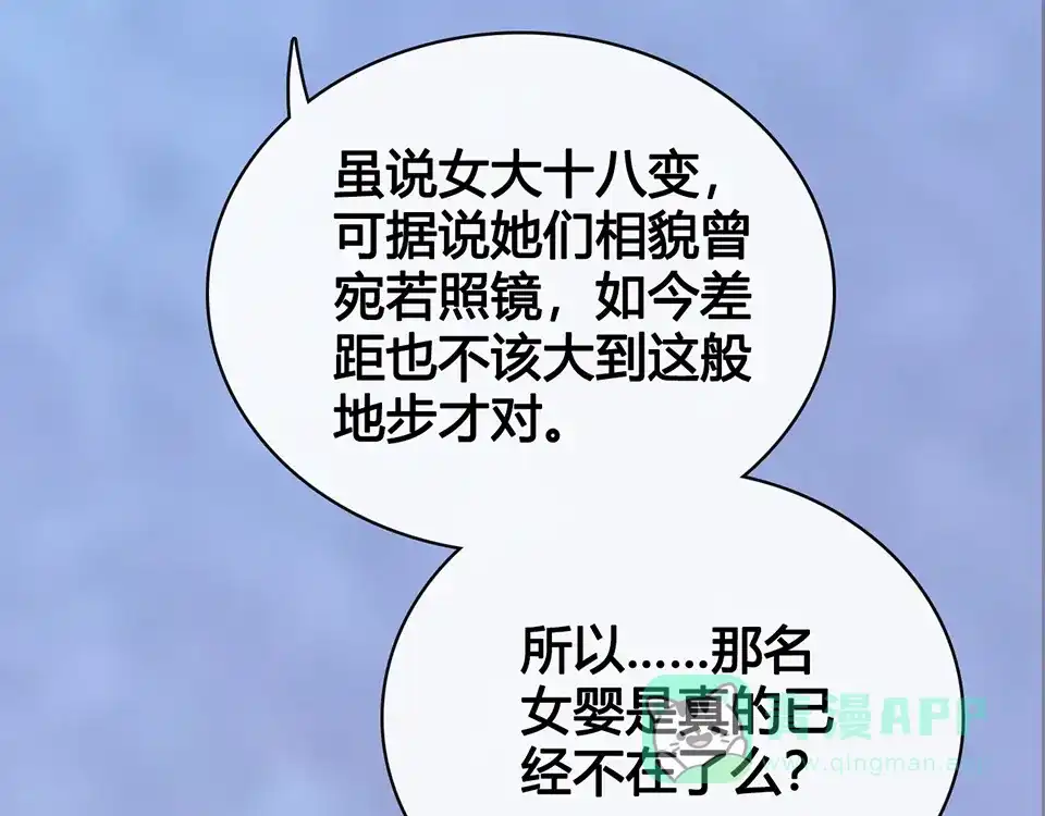 《美人老矣》第48话 身世 第51页