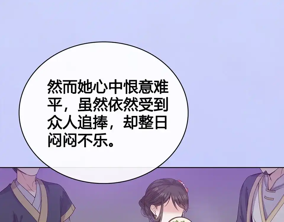 《美人老矣》第48话 身世 第8页