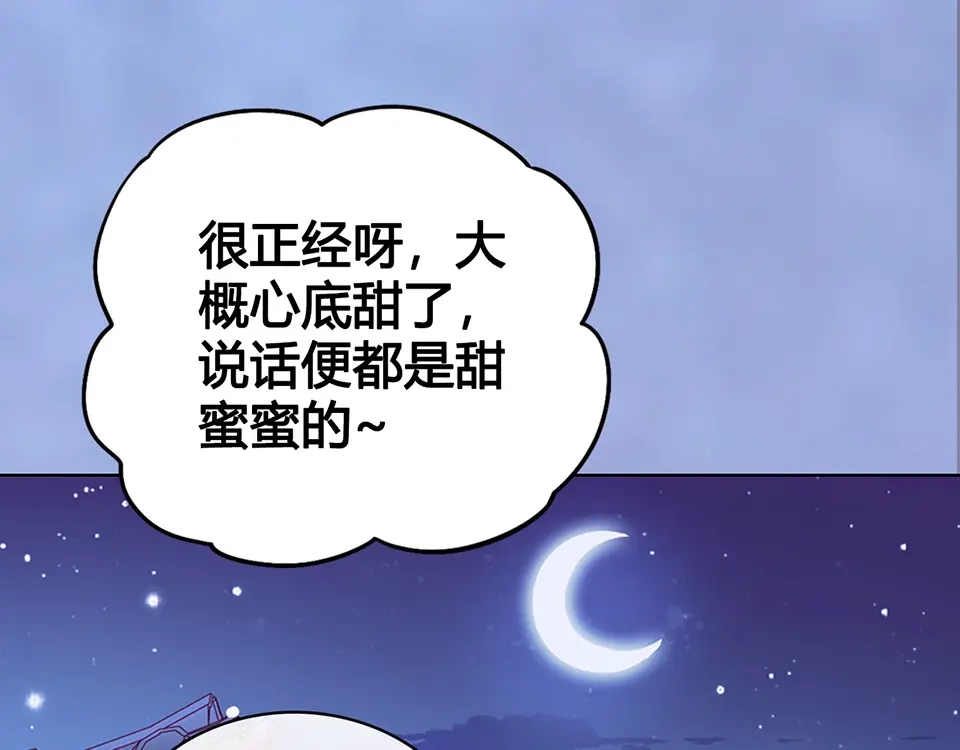 《美人老矣》第48话 身世 第163页