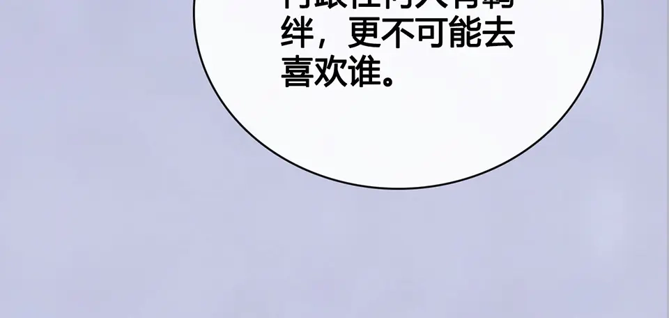 《美人老矣》第48话 身世 第117页