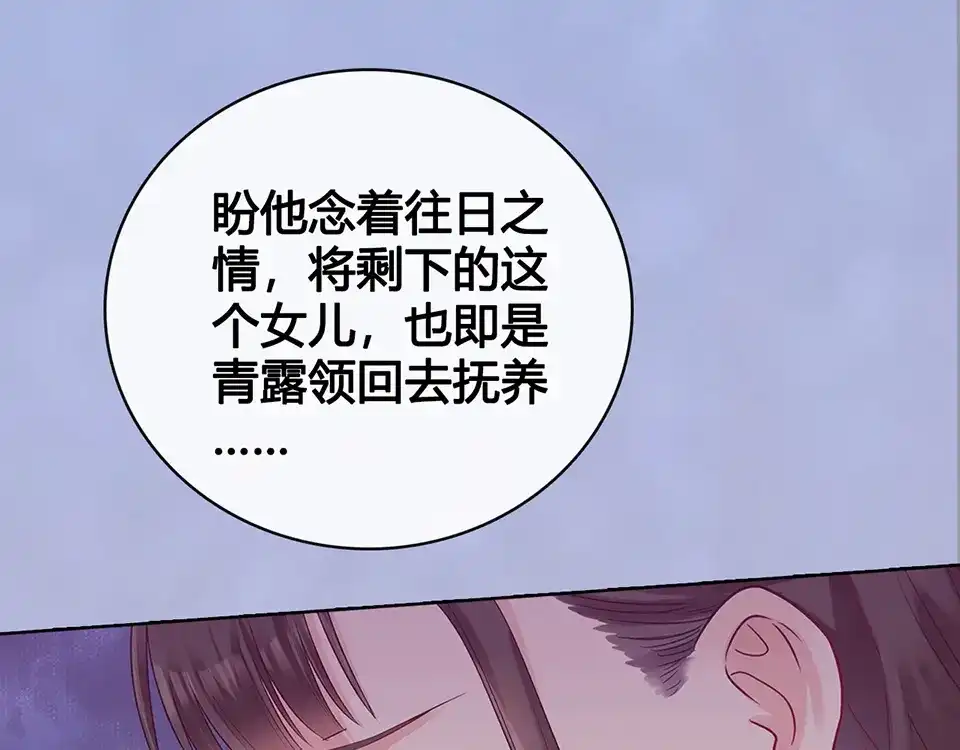 《美人老矣》第48话 身世 第19页