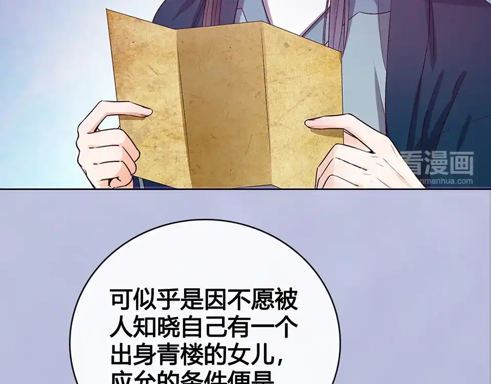 《美人老矣》第48话 身世 第22页
