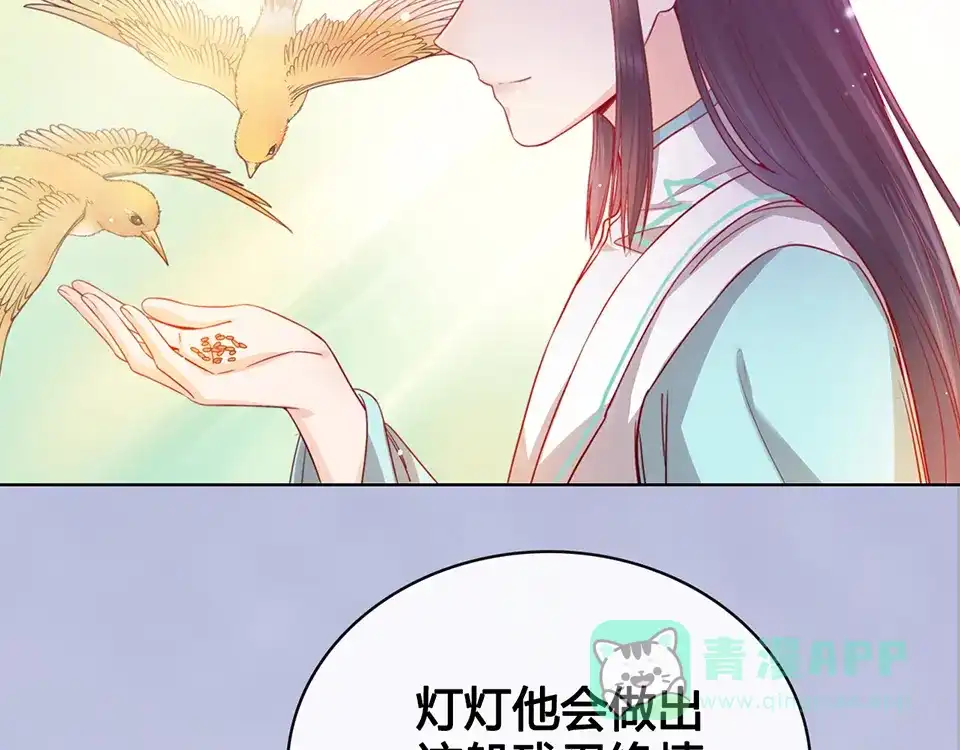 《美人老矣》第48话 身世 第36页