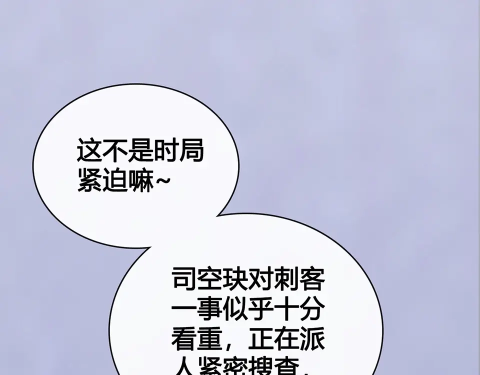 《美人老矣》第48话 身世 第98页
