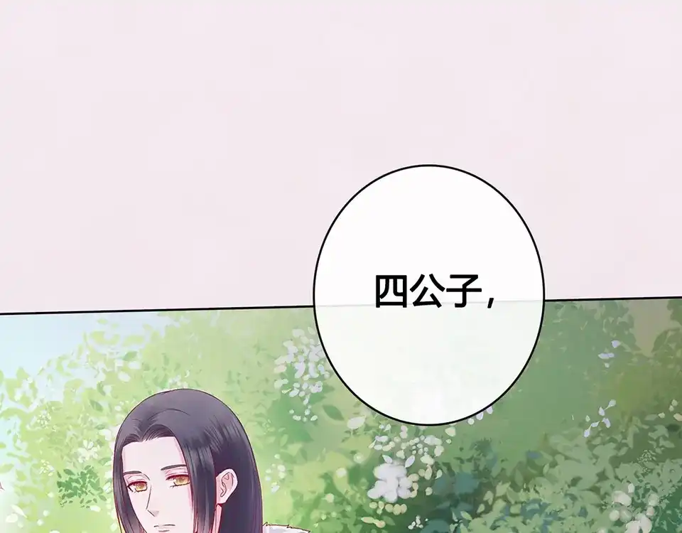 《美人老矣》第49话 他送的新衣服 第87页