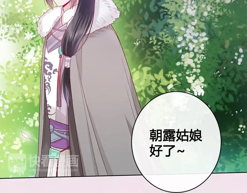 《美人老矣》第49话 他送的新衣服 第88页