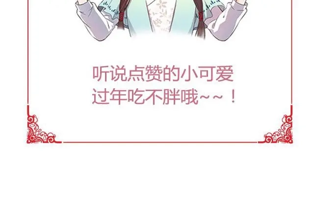 《美人老矣》第49话 他送的新衣服 第112页