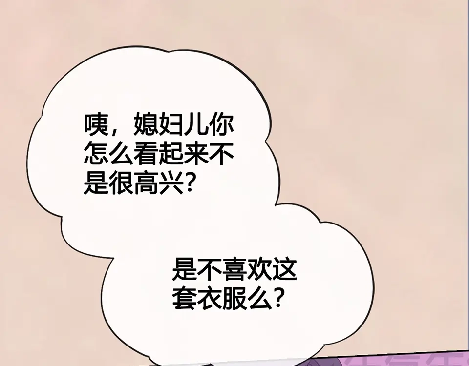 《美人老矣》第49话 他送的新衣服 第99页