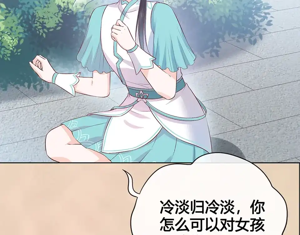 《美人老矣》第49话 他送的新衣服 第30页