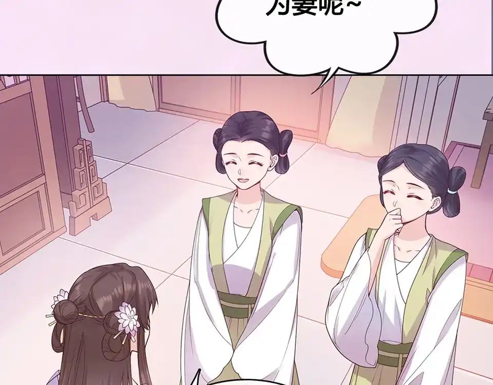 《美人老矣》第49话 他送的新衣服 第80页
