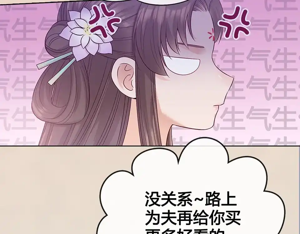 《美人老矣》第49话 他送的新衣服 第100页