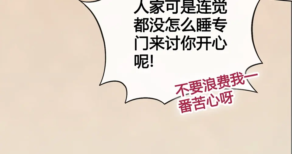 《美人老矣》第49话 他送的新衣服 第34页