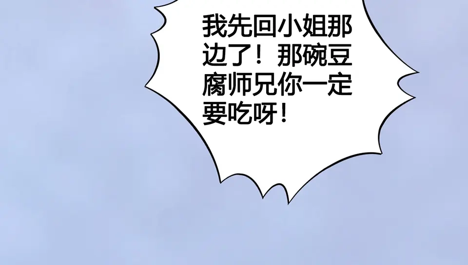 《美人老矣》第49话 他送的新衣服 第45页