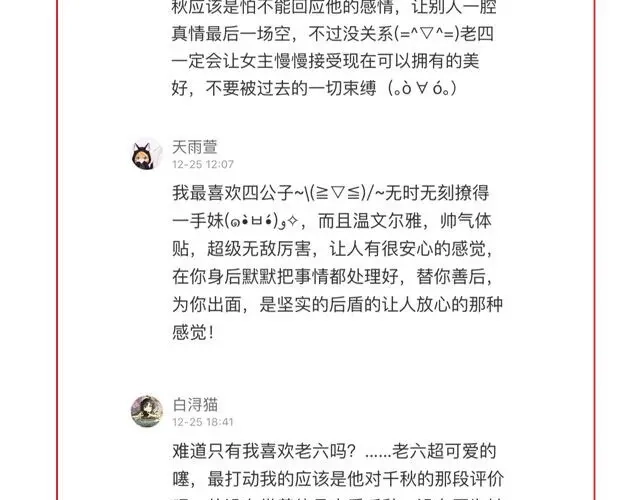《美人老矣》第49话 他送的新衣服 第109页
