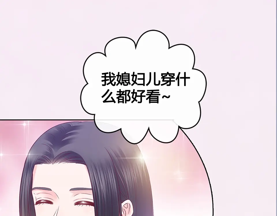 《美人老矣》第49话 他送的新衣服 第84页