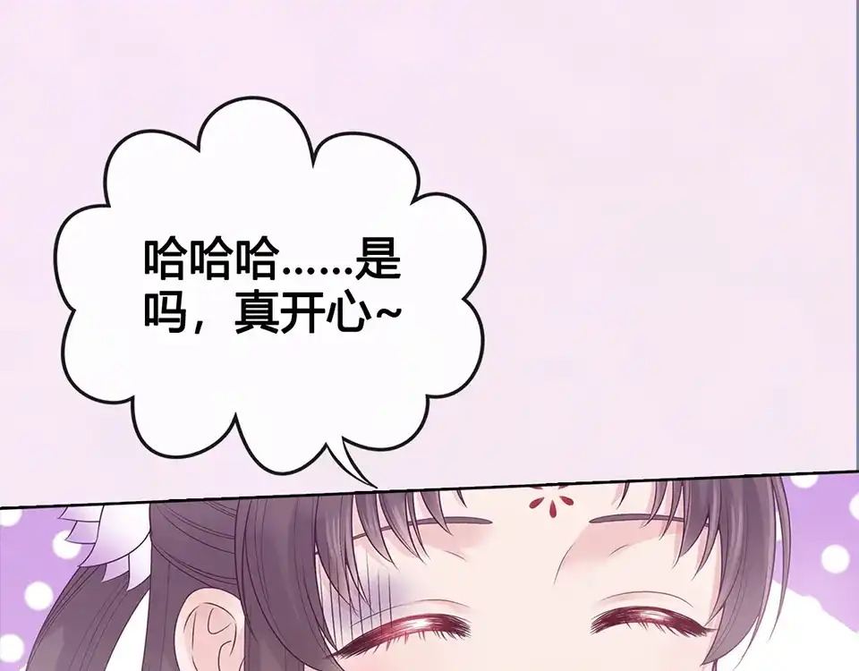《美人老矣》第49话 他送的新衣服 第82页