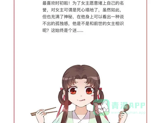 《美人老矣》第49话 他送的新衣服 第111页