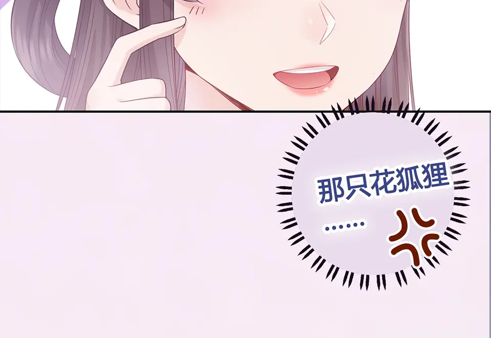 《美人老矣》第49话 他送的新衣服 第83页
