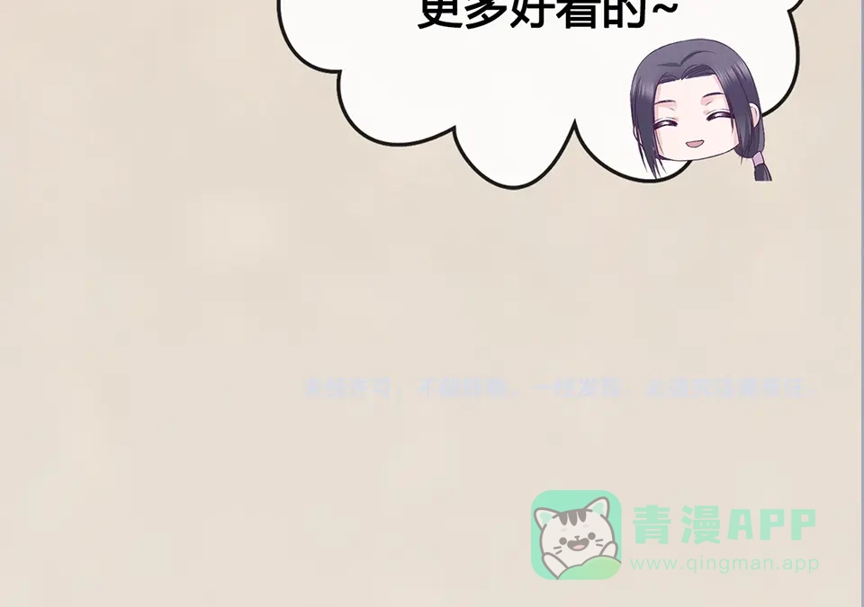 《美人老矣》第49话 他送的新衣服 第101页