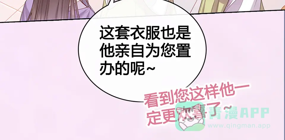 《美人老矣》第49话 他送的新衣服 第81页