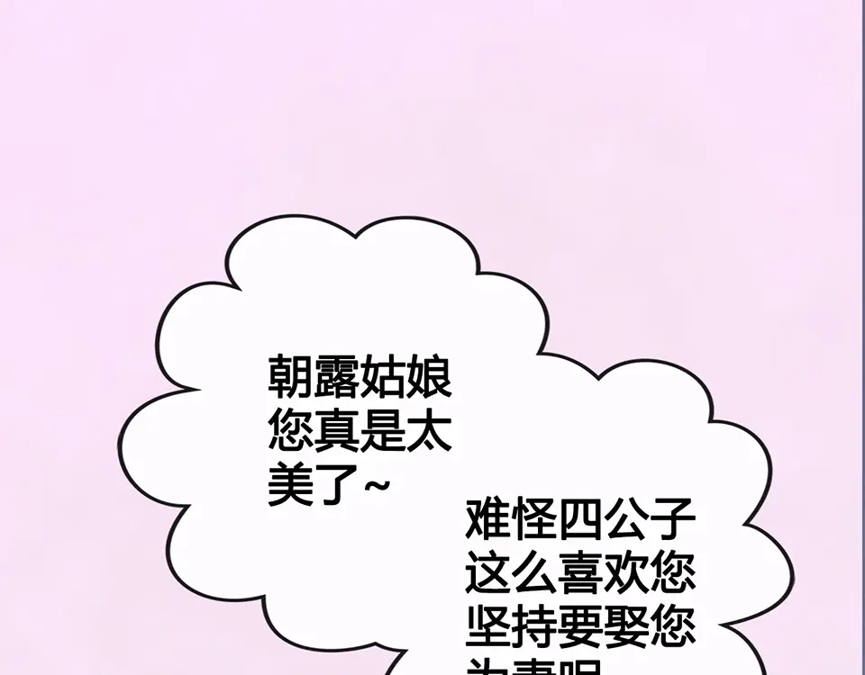 《美人老矣》第49话 他送的新衣服 第79页