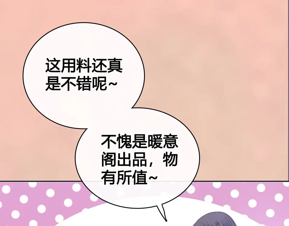 《美人老矣》第49话 他送的新衣服 第95页