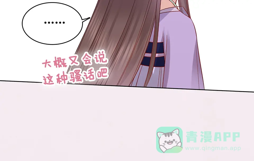 《美人老矣》第49话 他送的新衣服 第86页