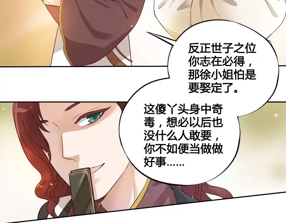 《美人老矣》第5话 失忆 第37页