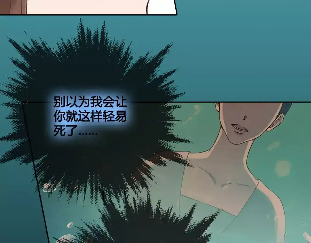 《美人老矣》第5话 失忆 第50页