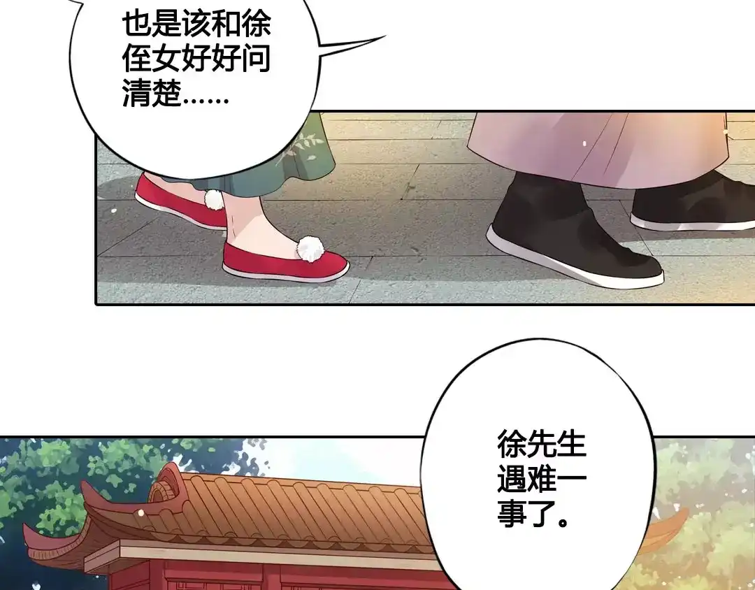 《美人老矣》第5话 失忆 第44页