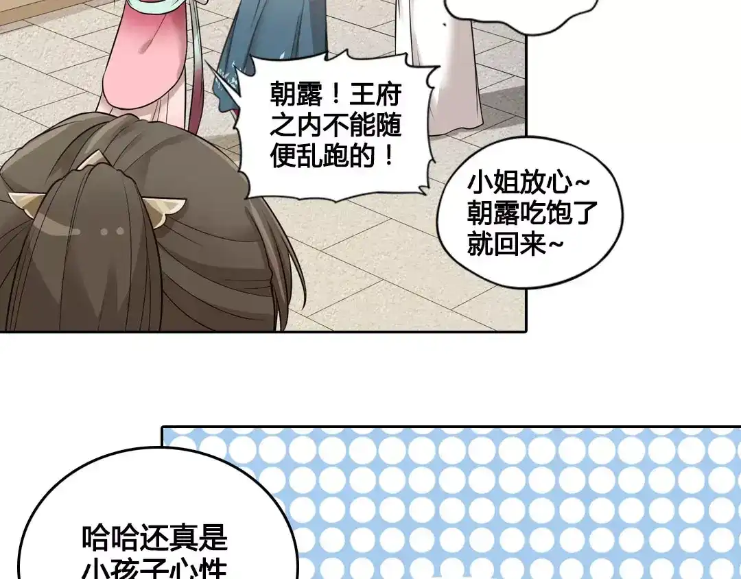 《美人老矣》第5话 失忆 第27页