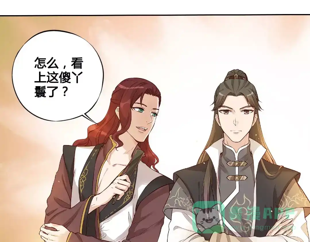 《美人老矣》第5话 失忆 第36页