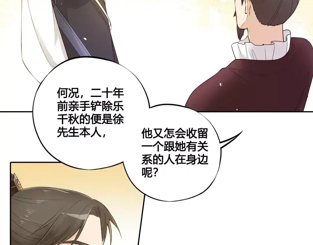《美人老矣》第5话 失忆 第10页