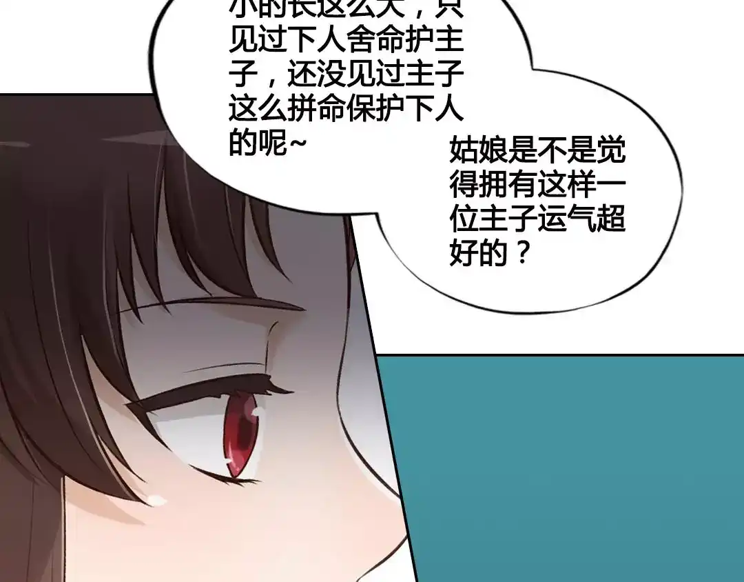 《美人老矣》第5话 失忆 第49页