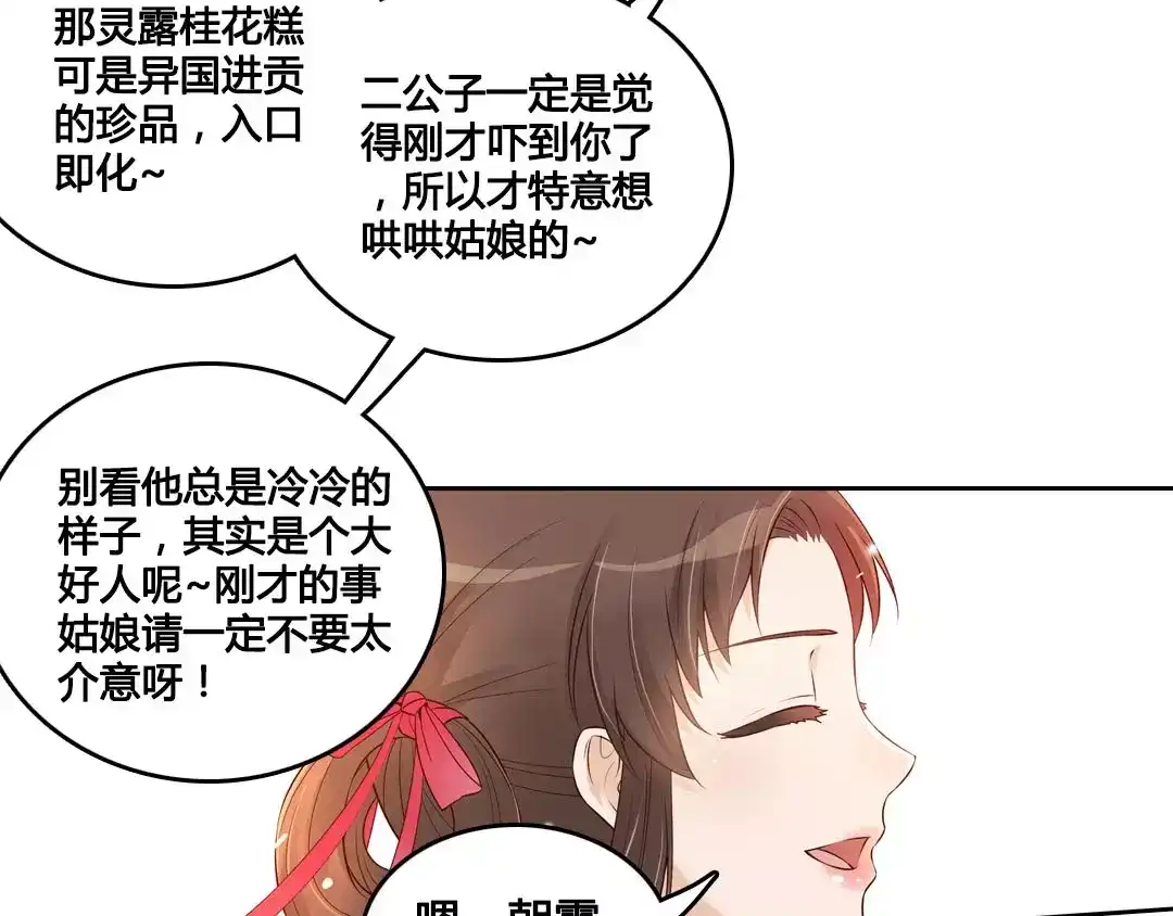 《美人老矣》第5话 失忆 第47页