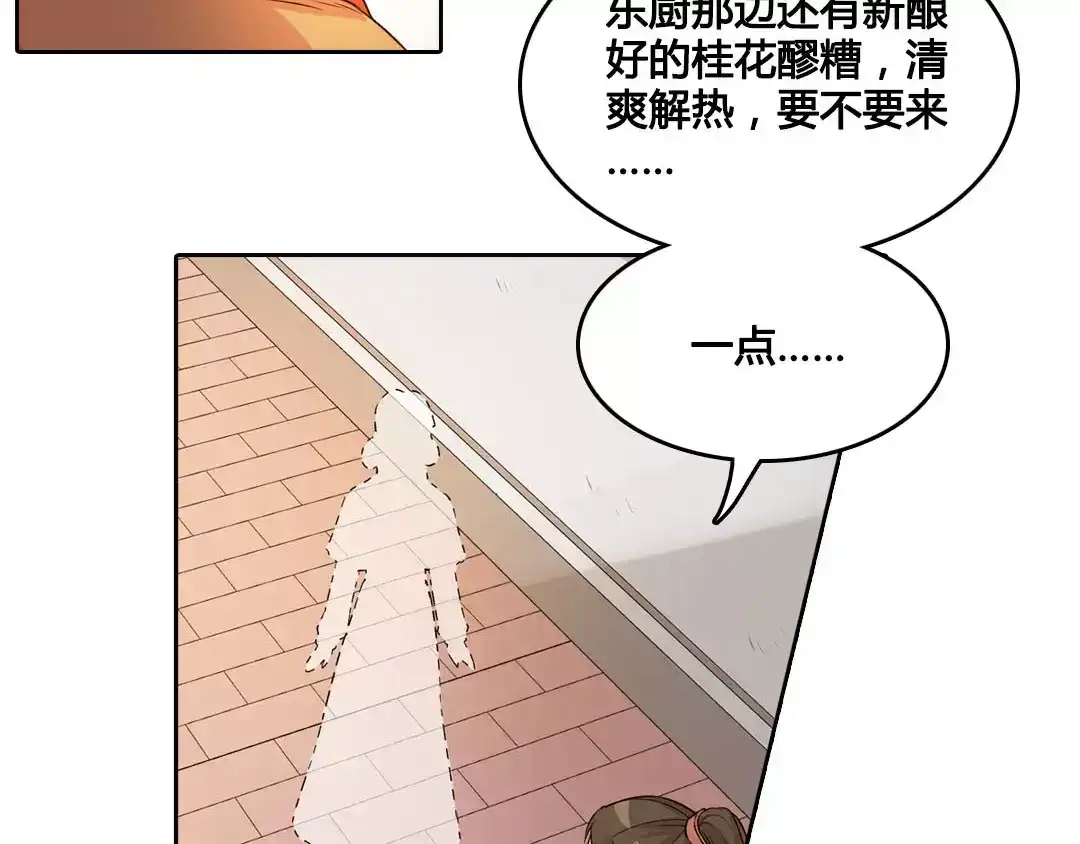 《美人老矣》第5话 失忆 第59页