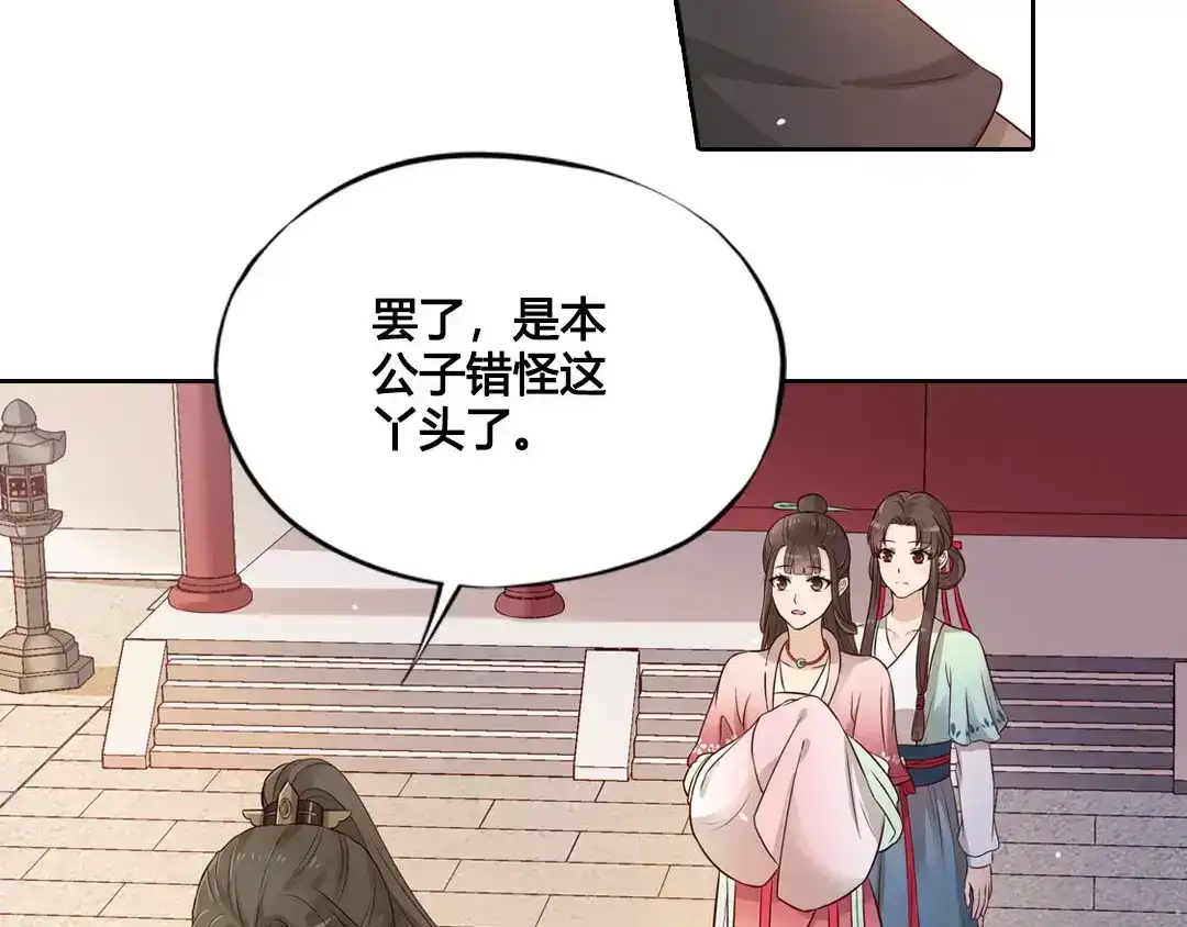 《美人老矣》第5话 失忆 第14页