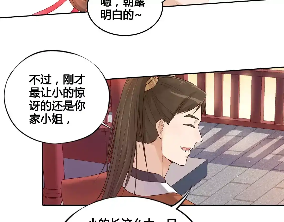 《美人老矣》第5话 失忆 第48页