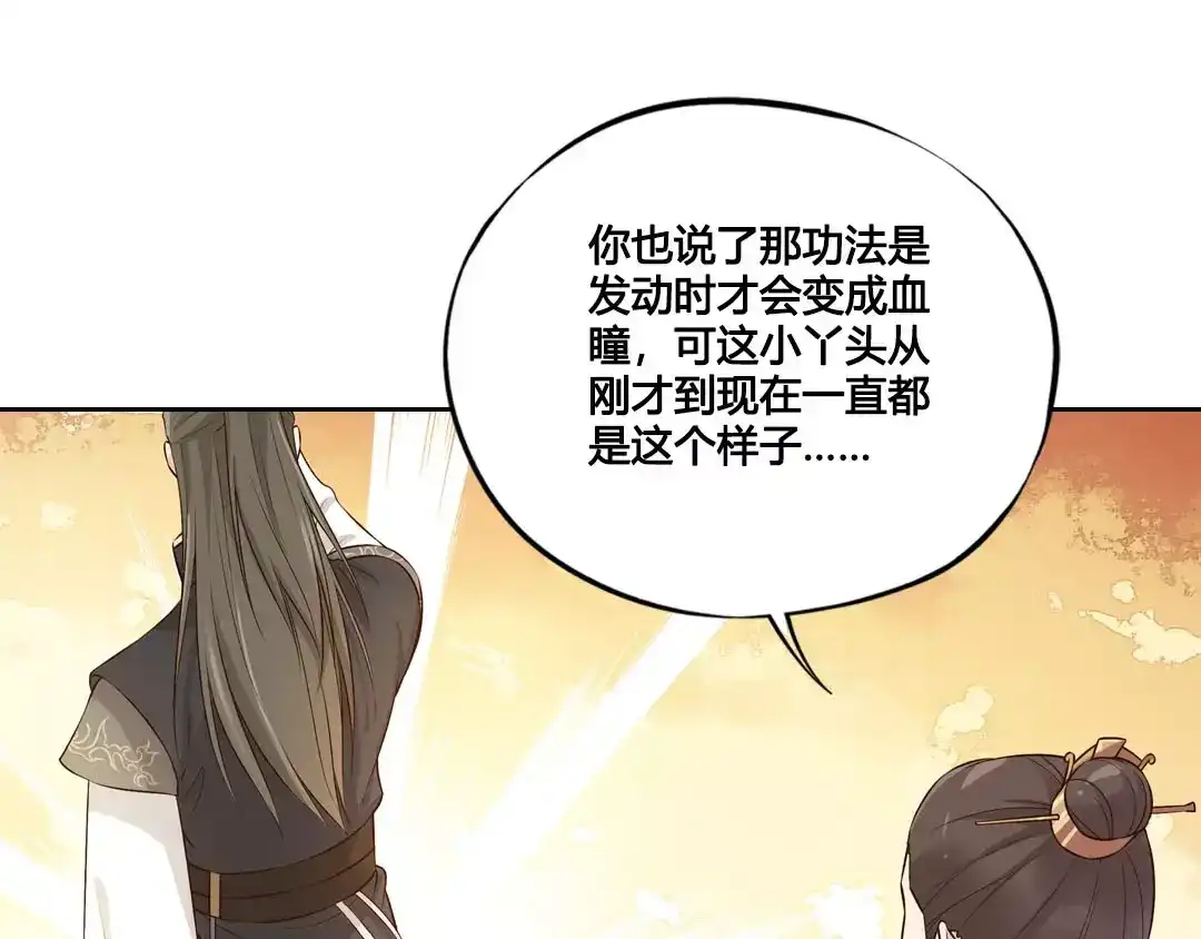 《美人老矣》第5话 失忆 第9页