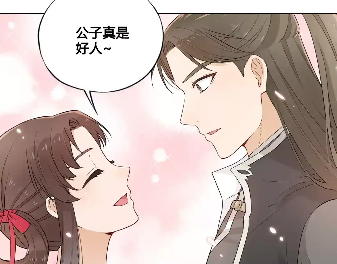 《美人老矣》第5话 失忆 第25页