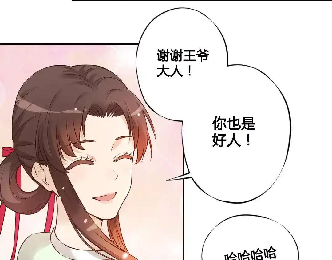 《美人老矣》第5话 失忆 第29页
