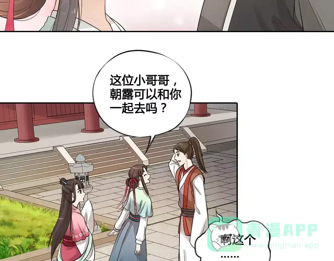 《美人老矣》第5话 失忆 第26页