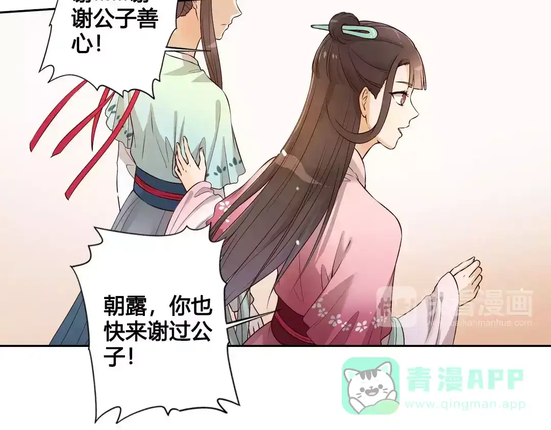 《美人老矣》第5话 失忆 第16页