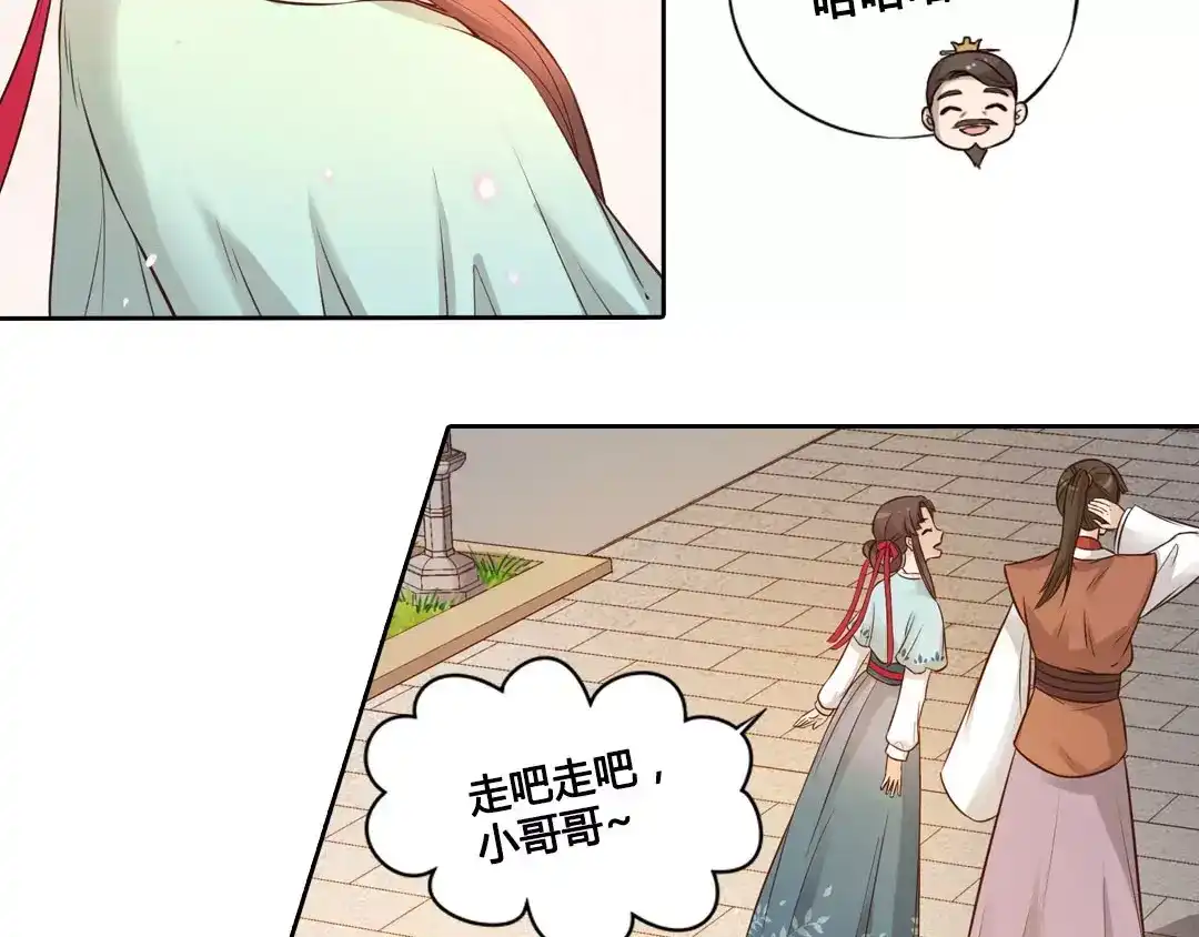 《美人老矣》第5话 失忆 第30页