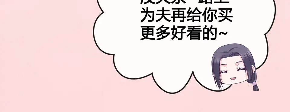 《美人老矣》第50话 吃醋了？ 第8页