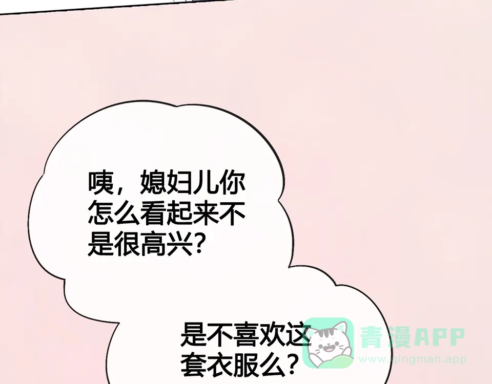 《美人老矣》第50话 吃醋了？ 第6页